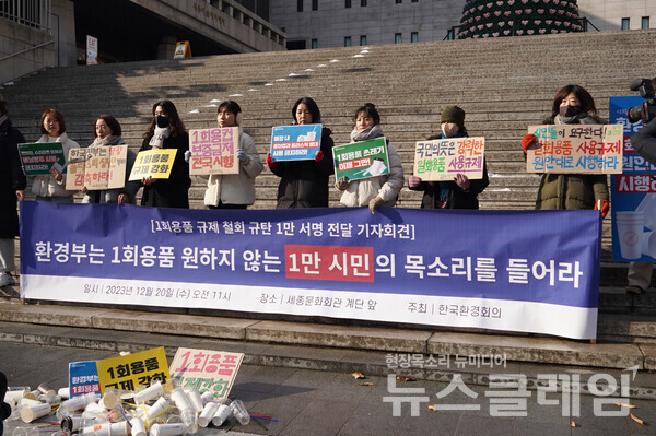20일 오전 서울 종로구 세종문화회관 앞에서 열린 '1회용품 규제 철회 규탄 1만 서명 전달 기자회견'. 사진=환경운동연합
