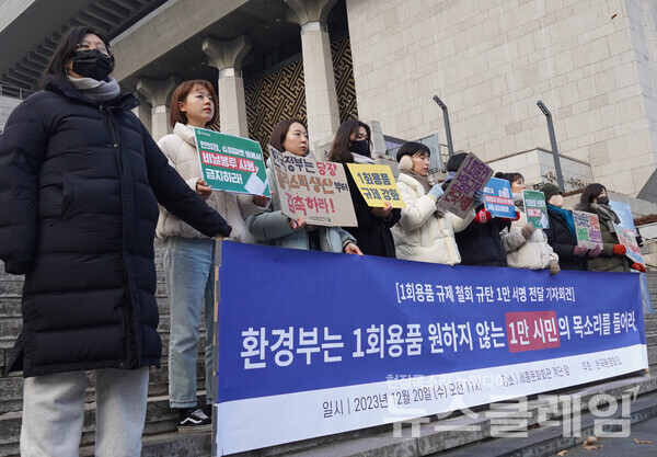 20일 오전 서울 종로구 세종문화회관 앞에서 열린 '1회용품 규제 철회 규탄 1만 서명 전달 기자회견'. 사진=환경운동연합