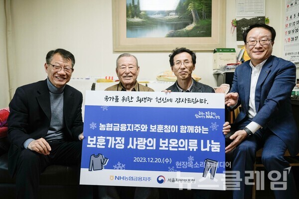 김익수 농협금융 경영기획부문 부사장(왼쪽에서 세 번째), 박종국 농협금융 이사회 사무국장(왼쪽에서 네 번째)과 나치만 서울지방보훈청 청장(왼쪽에서 첫 번째) 및 참전용사 어르신이 기념촬영을 하고 있다. 농협금융 제공