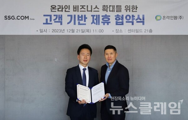 온라인팜 우기석 대표(왼쪽)와 SSG닷컴 이인영 대표가 업무협약식 후 기념사진을 촬영하고 있다. 한미약품 제공