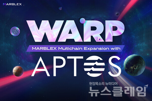 마브렉스는 멀티체인 워프(WARP) 서비스 확장을 통해 앱토스(APTOS) 체인을 접목했다고 29일 밝혔다. 넷마블 제공