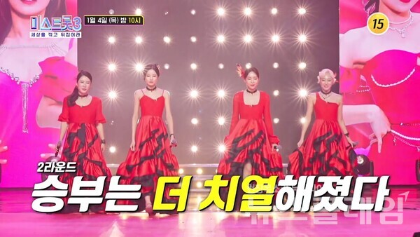 사진=TV조선 '미스트롯3' 캡처