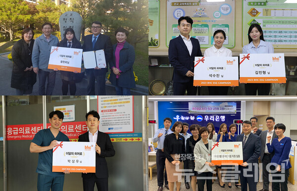 bhc그룹은 ’bhc 히어로‘ 캠페인의 첫 수상자 발표 이후 6년 동안 총 23회에 걸쳐 60여명의 시민 영웅에게 감사의 뜻을 전했다고 3일 밝혔다. bhc그룹 제공