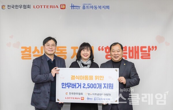 지난달 28일 결식 아동들을 위한 한우불고기 버거 전달식에 (왼쪽부터)롯데GRS 이원택 상무, 홀트아동복지회 손윤실 본부장, 전국한우협회 김삼주 회장이 참석했다. 롯데GRS 제공