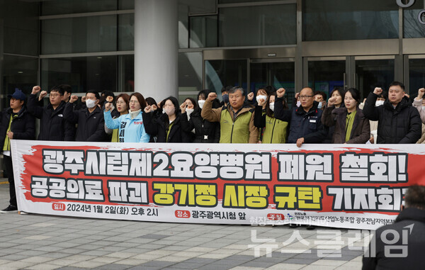 2일 오후 광주시청 앞에서 열린 '광주시립제2요양병원 폐업 철회, 공공의료 파괴 강기정 시장 규탄 기자회견'