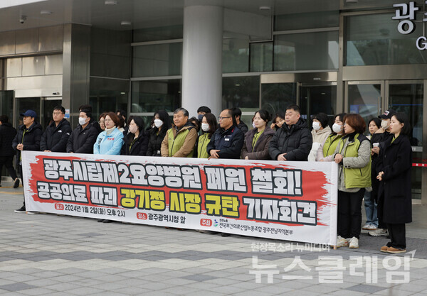 2일 오후 광주시청 앞에서 열린 '광주시립제2요양병원 폐업 철회, 공공의료 파괴 강기정 시장 규탄 기자회견'