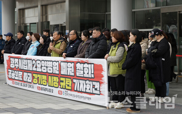 2일 오후 광주시청 앞에서 열린 '광주시립제2요양병원 폐업 철회, 공공의료 파괴 강기정 시장 규탄 기자회견'