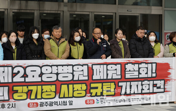 2일 오후 광주시청 앞에서 열린 '광주시립제2요양병원 폐업 철회, 공공의료 파괴 강기정 시장 규탄 기자회견'