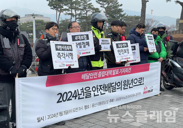 3일 오전 서울 용산 대통령 집무실 앞에서 열린 '안전배달 종합대책 발표 기자회견'. 사진=공공운수노조