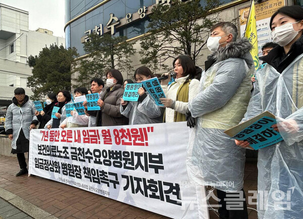 3일 오후 금천수요양병원 앞에서 열린 '금천수요양병원 임금정상화 병원장 책임촉구 기자회견'. 사진=보건의료노조