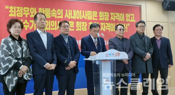 ‘포스코 본사· 미래기술연구원 포항이전범시민대책위원회’가 4일 오전 포항시청에서 기자회견을 열고 포스코 사내·외 이사들의 사퇴를 촉구했다.