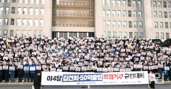 5일 오전 서울 여의도 국회 본관 계단 앞에서 열린 '야4당 김건희·50억클럽 특검거부 규탄 대회'. 사진=더불어민주당