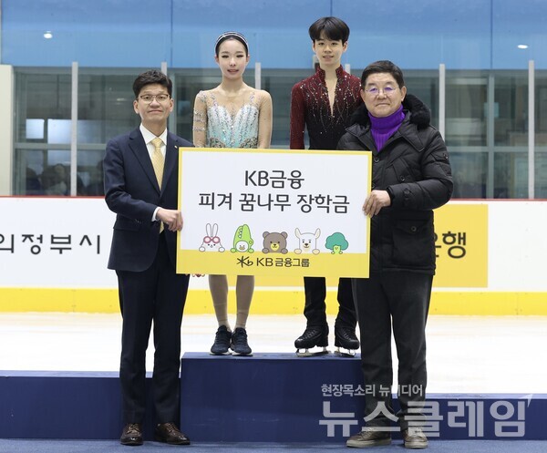KB금융지주 브랜드담당 박진영 상무(왼쪽에서 첫번째)가 대한빙상경기연맹 김홍식 상임부회장(왼쪽에서 네번째)에게 피겨 꿈나무 장학금을 전달하고 있다. KB금융그룹 제공