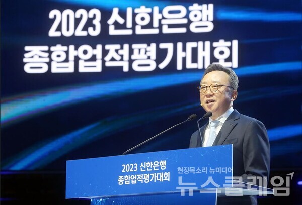 지난 6일 서울시 송파구 소재 올림픽 체조경기장에서 개최한 ‘2023년 종합업적평가대회’에서 정상혁 은행장이 대회사를 진행하고 있다. 신한은행 재공