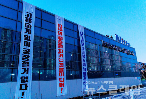 금속노조 구미지부 한국옵티칼하이테크지회가 8일 오전 공장 출하장 건물에 올라 무기한 고공농성에 돌입했다. 사진=금속노조