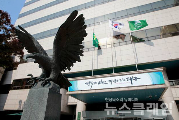 대구시청 청사 전경. 사진=대구시