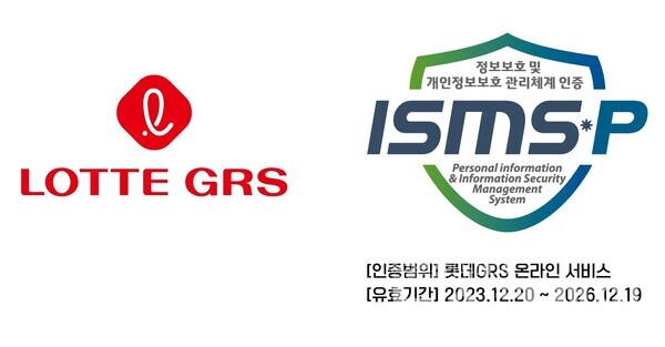 롯데GRS는 국내 최고 수준의 정보보호 및 개인정보보호 관리체계 인증인 ‘ISMS-P’를 획득했다고 9일 밝혔다. 롯데GRS 제공