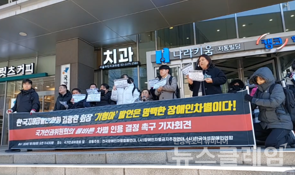 8일 오전 서울 중구 인권위 앞에서 열린 '국가인권위원회의 올바른 차별 인용 결정 촉구 기자회견'. 사진=전장연