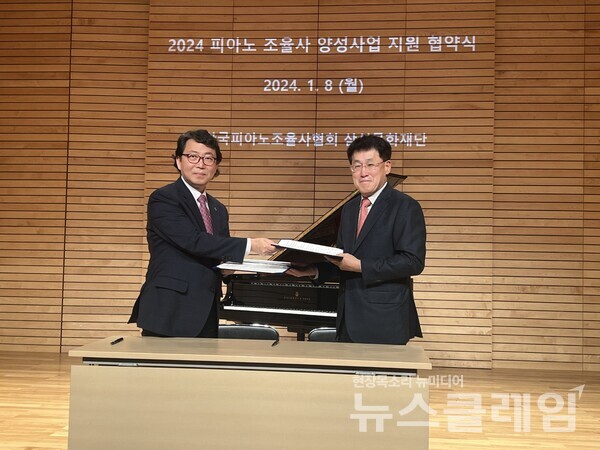 삼성문화재단은 한국피아노조율사협회와는 서울 리움미술관 강당에서 ‘2024 국내 피아노 조율사 양성사업’ 지원 협약식을 개최했다고 10일 밝혔다. 삼성문화재단 제공
