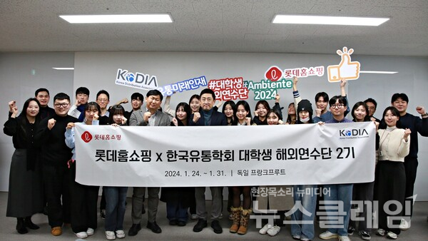 롯데홈쇼핑은 방송·유통업계 젊은 인재 육성을 위해 '대학생 해외 연수단 2기' 출범식을 진행했다. (첫줄 왼쪽부터 다섯번째)조춘한 경기과학기술대학교 패션디자인과 교수, 일곱번째 이동규 롯데홈쇼핑 마케팅부문장. 롯데홈쇼핑 제공