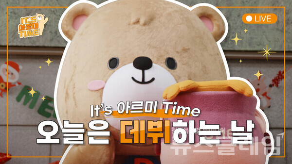 대웅제약 유튜브 캐릭터 아르미 출연 영상 썸네일. 대웅제약 제공