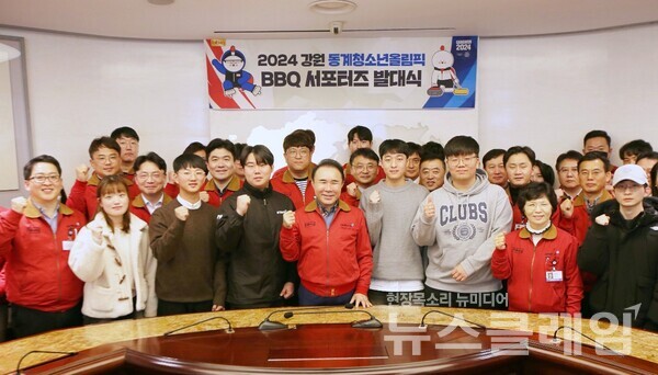 제너시스BBQ 그룹은 ‘2024 강원 동계청소년올림픽’ 공식 후원사로 참여한다고 10일 밝혔다. BBQ 제공