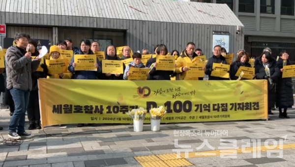 10일 오전 서울시의회 본관 앞에서 열린 '세월호참사 10주기, D-100 기억 다짐 기자회견'. 사진=4·16연대