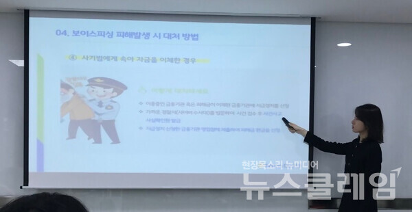 농협은행 금융사기 피해 예방교육 강사가 보이스피싱 피해 발생시 대처방안에 대해 설명을 하고 있다. 농협은행 제공