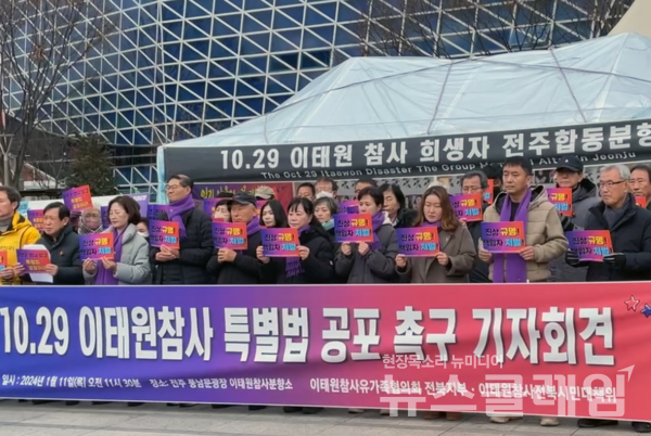 11일 오전 전주 풍남문광장 이태원참사분향소 앞에서 열린 '이태원 참사 특별법 공포 촉구 기자회견'. 사진=전북평화와인권연대