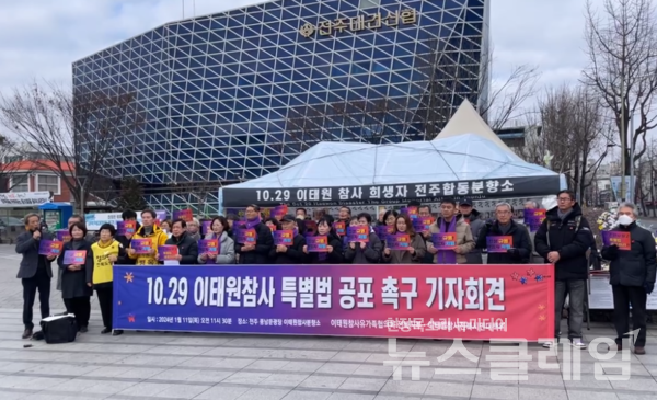 11일 오전 전주 풍남문광장 이태원참사분향소 앞에서 열린 '이태원 참사 특별법 공포 촉구 기자회견'. 사진=전북평화와인권연대