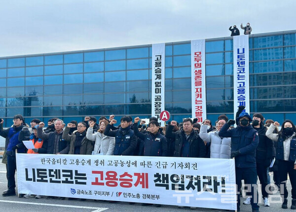 지난 9일 오전 경북 구미시 한국옵티칼하이테크 공장 앞에서 열린 '한국옵티칼 고용승계 쟁취 고공농성 따른 긴급 기자회견'. 사진=금속노조 구미지부
