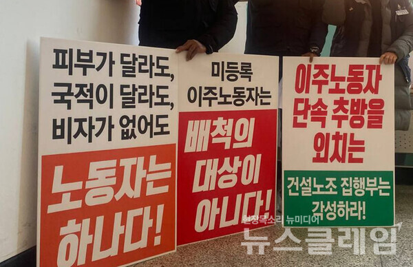 건설노조 미등록 이주노동자 단속 요구에 항의하는 피케팅. 사진=대경이주연대회의