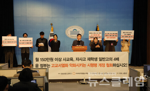 15일 오전 서울 여의도 국회 소통관에서 열린 '2023년 희망 고교 유형별 사교육 실태 조사 결과 발표 기자회견'. 사진=강득구 의원