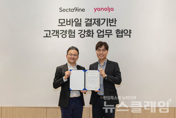 지난 12일 서울 강남구 도곡동 SPC2023 사옥에서 열린 '모바일 결제기반 고객 경험 강화 업무 협약'에서 섹타나인 김대일 대표(사진 왼쪽)와 야놀자 배보찬 대표가 기념촬영을 하고있다. SPC섹타나인 제공