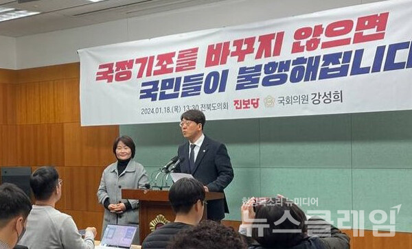 18일 오후 전북도의회에서 대통령실의 과잉경호를 규탄하는 진보당 강성희 국회의원 . 사진=강성희 의원실