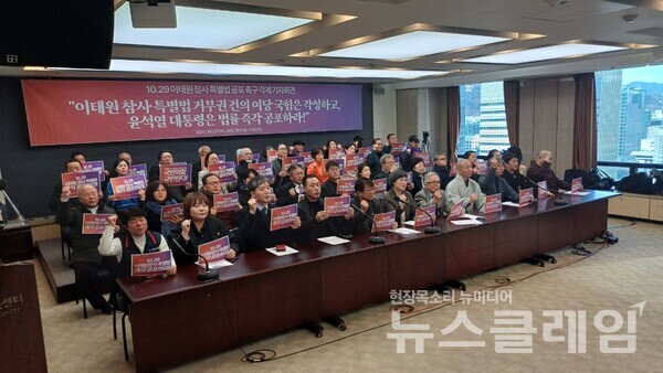 19일 오전 서울 중구 프레스센터에서 열린 '이태원 참사 특별법 공포 촉구 각계 기자회견'. 사진=이태원참사시민대책회의