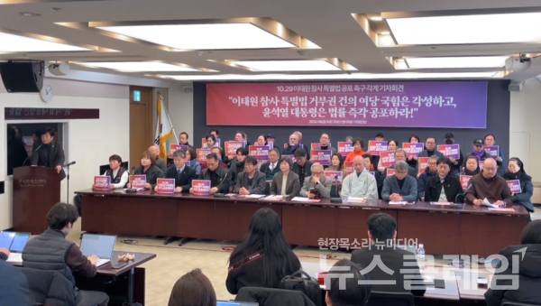 19일 오전 서울 중구 프레스센터에서 열린 '이태원 참사 특별법 공포 촉구 각계 기자회견'. 사진=이태원참사시민대책회의