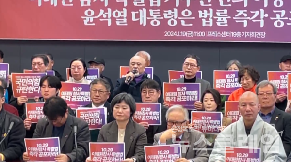 19일 오전 서울 중구 프레스센터에서 열린 '이태원 참사 특별법 공포 촉구 각계 기자회견'. 사진=이태원참사시민대책회의