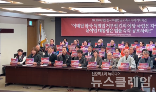 19일 오전 서울 중구 프레스센터에서 열린 '이태원 참사 특별법 공포 촉구 각계 기자회견'. 사진=이태원참사시민대책회의