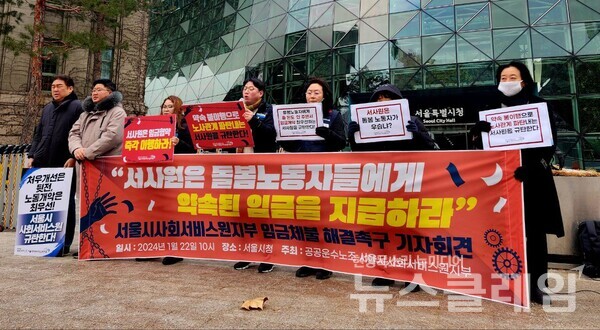 22일 오전 서울시청 앞에서 열린 '서울시사회서비스원 임금체불 해결촉구 기자회견'. 사진=공공운수노조