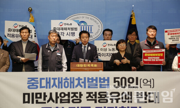 22일 오전 서울 여의도 국회 소통관에서 열린 '중대재해처벌법 양대노총 국회 기자회견'