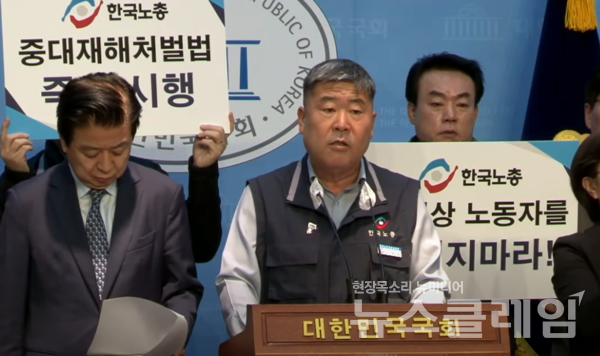 22일 오전 서울 여의도 국회 소통관에서 열린 '중대재해처벌법 양대노총 국회 기자회견'