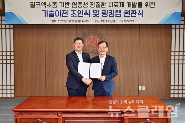 동아ST-KIST 염증성 장질환 치료제 개발을 위한 밀크엑소좀 기반 경구 핵산 전달체 기술도입 계약 체결식에서 동아ST R&D 총괄 박재홍 사장(왼쪽)과 KIST 윤석진 원장이 기념촬영을 하고 있다. 동아에스티 제공