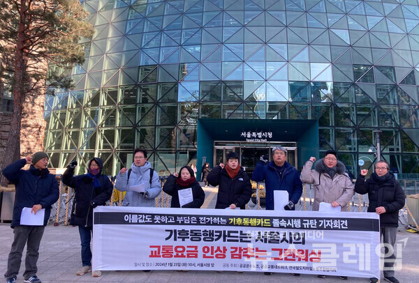 23일 오전 서울시청 앞에서 열린 '기후동행카드 졸속시행 규탄 기자회견'. 사진=공공운수노조