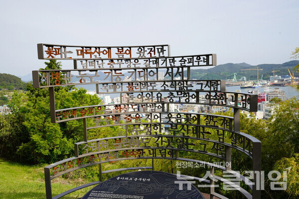 해운대해수욕장 입구의 ‘돌아와요 부산항에’ 노래비에는 황선우가 작사와 작곡을 했고 조용필이 불렀다고 표기되어 있다. 통영 서피랑공원의 ‘돌아와요 충무항에’ 노래비는 통영 강구안과 바다건너 미륵산을 바라보고 있는데, 이 노래를 발표한 가수 김성술이 노랫말을 지었고 황선우가 작곡했다고 소개하고 있다. 사진=오근식 객원위원