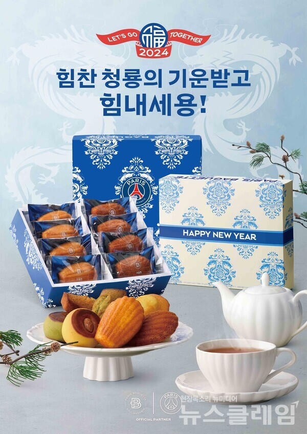 SPC(회장 허영인) 파리바게뜨가 설을 맞아 힘찬 청룡의 기운 담은 고풍스러운 설 선물세트를 출시한다. SPC 파리바게뜨 제공