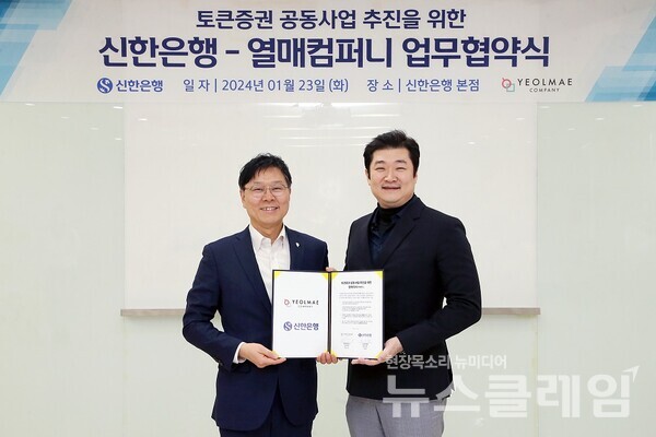 신한은행은 미술품 조각투자 플랫폼 전문 기업 ‘열매컴퍼니’와 토큰증권 예치금 관리 사업 공동 추진을 위해 업무협약을 체결했다고 24일 밝혔다. 신한은행 제공