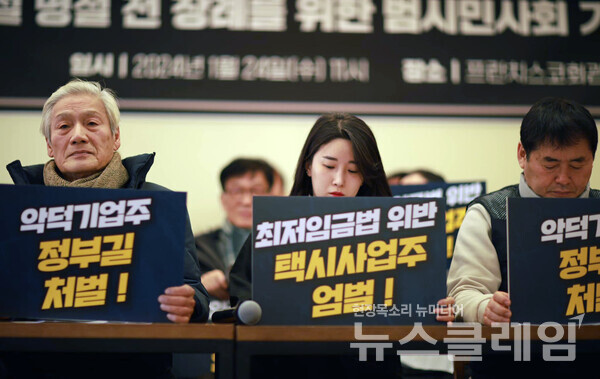 24일 오전 서울 중구 프란치스코 교육관에서 열린 '택시노동자 방영환 열사 설 명절 전 장례를 위한 범시민사회 기자회견'