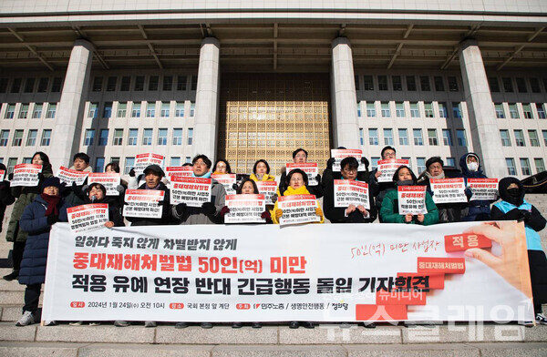 24일 오전 서울 여의도 국회 본청 앞 계단에서 진행된 '중대재해처벌법 50인(억) 미만 적용 유예 연장 반대 긴급행동 돌입 기자회견'. 사진=중대재해없는세상만들기운동본부
