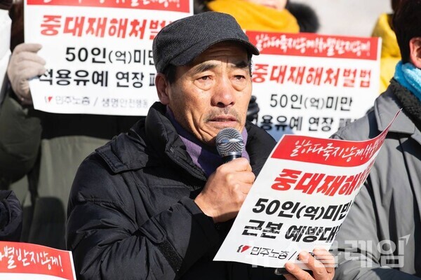 24일 오전 서울 여의도 국회 본청 앞 계단에서 진행된 '중대재해처벌법 50인(억) 미만 적용 유예 연장 반대 긴급행동 돌입 기자회견'. 사진=중대재해없는세상만들기운동본부